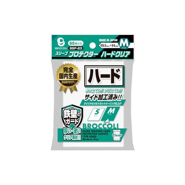 Broccoli（ブロッコリー） ブロッコリースリーブプロテクター ハード