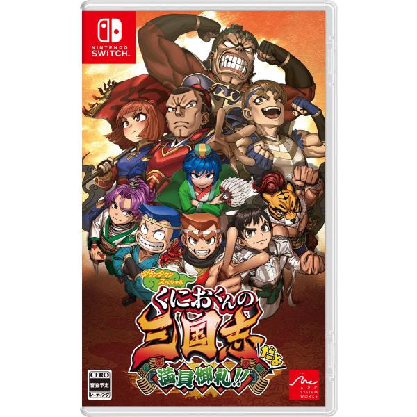 他サイト： アークシステムワークス (Switch)ダウンタウンスペシャル くにおくんの三国志だよ満員御礼！！ 返品種別Bの商品画像