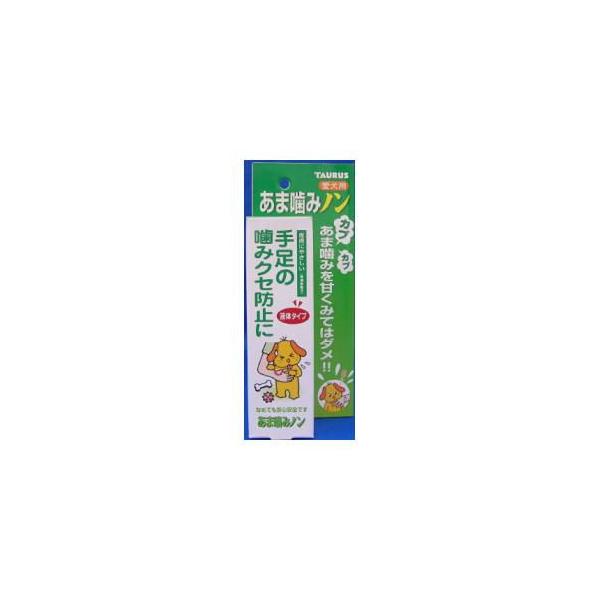 トーラス　あま噛みノン　愛犬用　１００ｍｌ　犬　しつけ　噛む　噛み癖