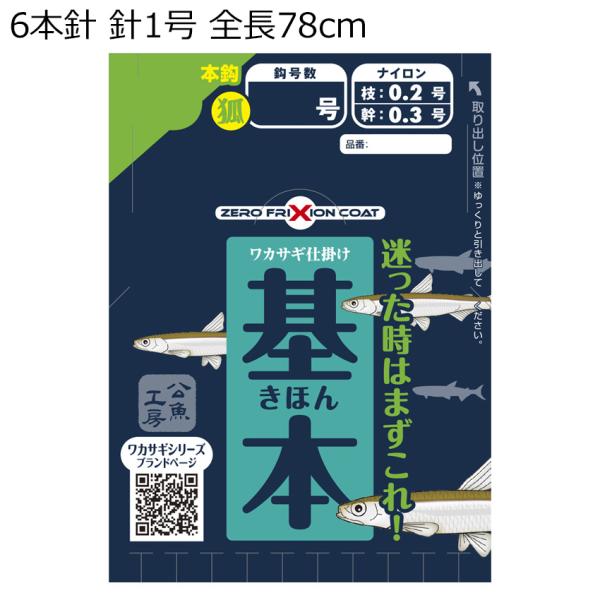 在庫状況：在庫あり/◆はじめての方から、ベテランワカサギ釣り師まで使いやすい定番ワカサギ仕掛け。/[66313バリバス]