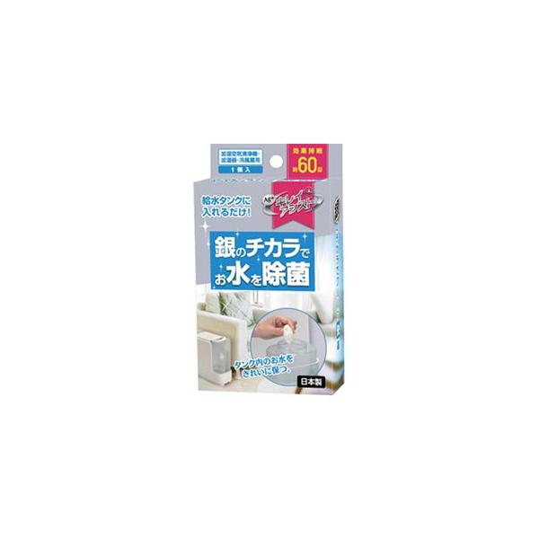 中京医薬品 銀の力でキレイアシスト タンククリーン 8696 返品種別A