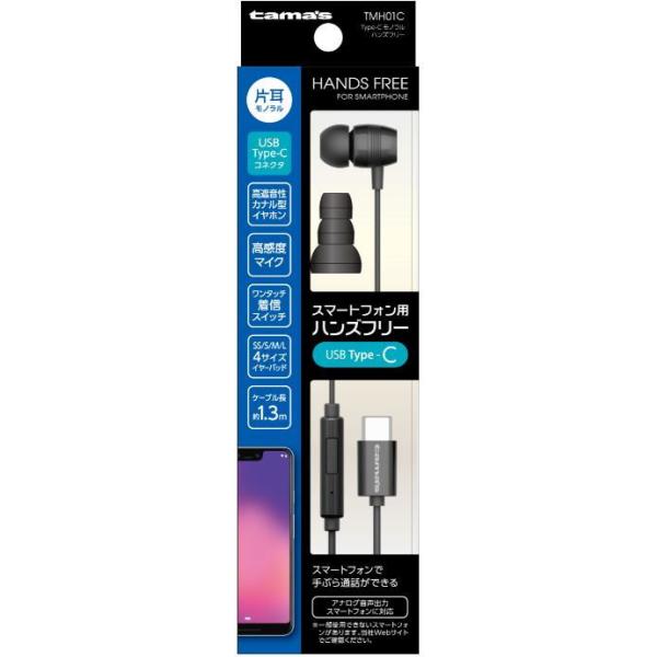 在庫状況：在庫あり/2020年03月 発売/◆ Type-C音声出力スマートフォン専用。◆作業に適した片耳タイプのハンズフリーイヤホン。/[TMH01CK]