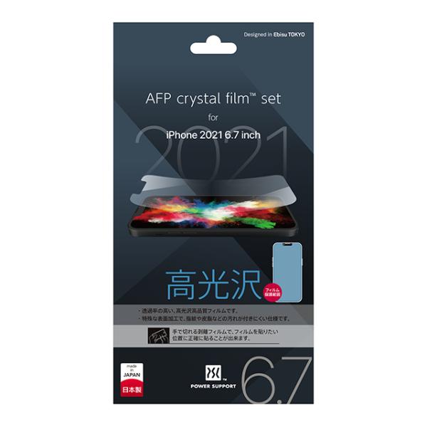 パワーサポート iPhone 13 Pro Max(6.7インチ)用 液晶保護フィルム クリスタルフィルム Crystal film for iPhone 2021 6.7inch PIPC-01 返品種別A