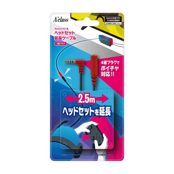 Switch Pc用 ヘッドセット延長ケーブル 4極プラグ 2 5m アクラス Sasp 0562 の最安値と通販店 購入可 サープラ