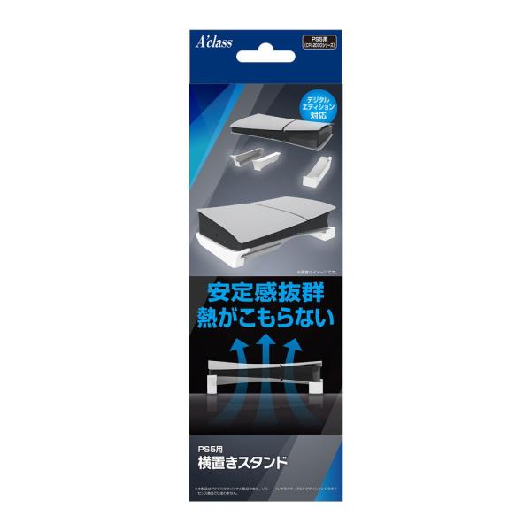 他サイト： アクラス (PS5)PS5用横置きスタンド 返品種別Bの商品画像