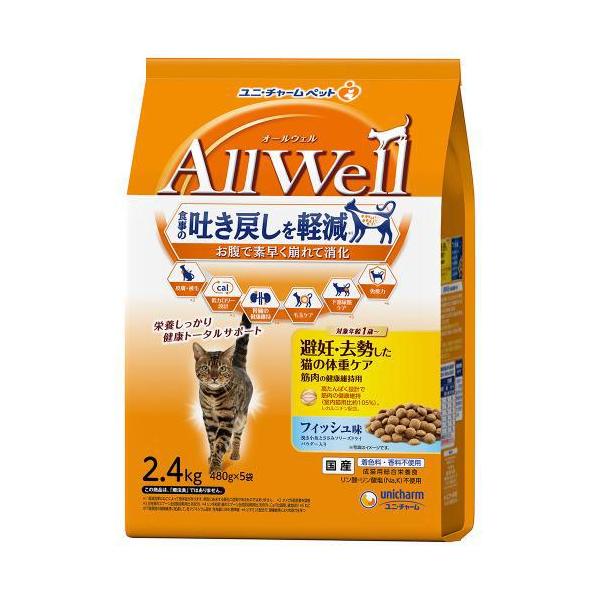 他サイト： AllWell 避妊・去勢した猫の体重ケア筋肉の健康維持用 フィッシュ味 2.4kg(480g×5袋) ユニ・チャーム 挽き小魚とささみフリーズドライパウダー入り 返品種別Bの商品画像