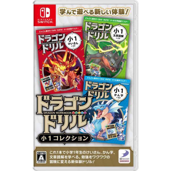 他サイト： ディースリー・パブリッシャー (Switch)ドラゴンドリル 小1コレクション 返品種別Bの商品画像