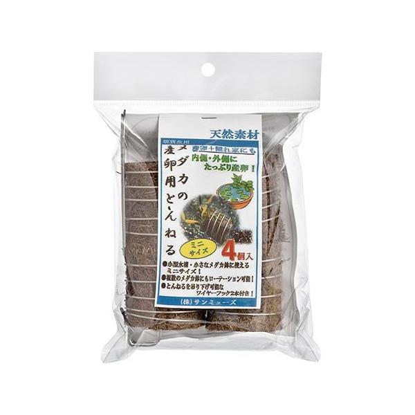 在庫状況：お取り寄せ/5日〜7日で出荷/※商品画像とデザイン・カラーが異なる場合がございます。予めご了承下さい。メダカの産卵用とんねる ミニ 4個入◆メダカの隠れ家と産卵巣を一体化しました◆とんねる内側で産卵した場合は全面で卵をキャッチしま...