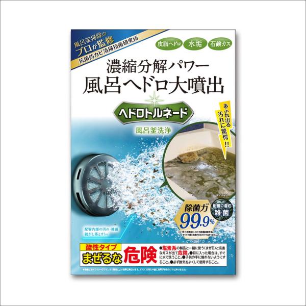 在庫状況：在庫あり/※塩素系の製品とまざると、有害なガスが発生するおそれがあるので、絶対にまぜないでください。※他の洗剤・洗浄剤・薬剤とはまぜないでください。※画像はすべて使用イメージです。◆風呂釡に蓄積した汚れ・雑菌を剥がし落とす洗浄剤◆...
