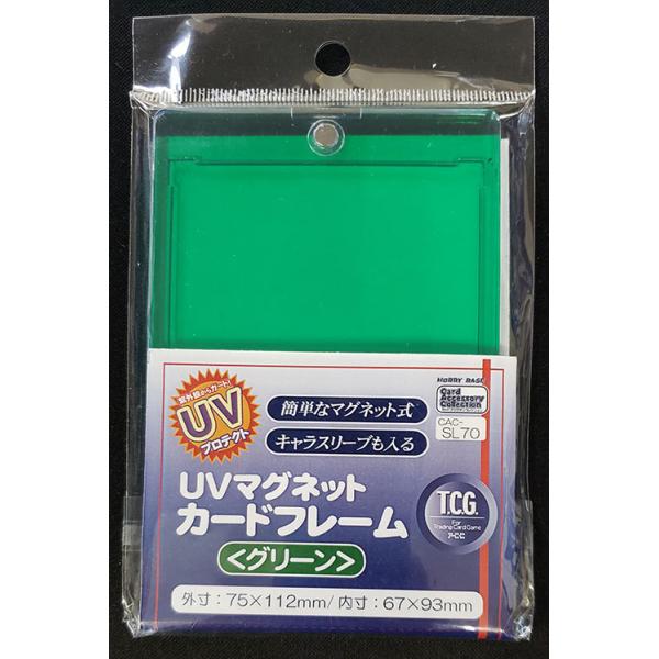ホビーベース UVマグネットカードフレーム(グリーン)(CAC-SL70)サプライ 返品種別B