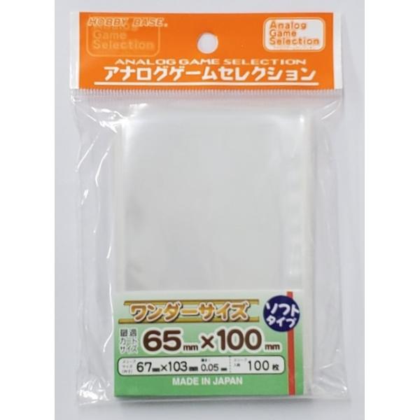 ホビーベース ボードゲーム用スリーブ ワンダーサイズ・ソフト 65×100(AGS-SL204)スリーブ 返品種別B
