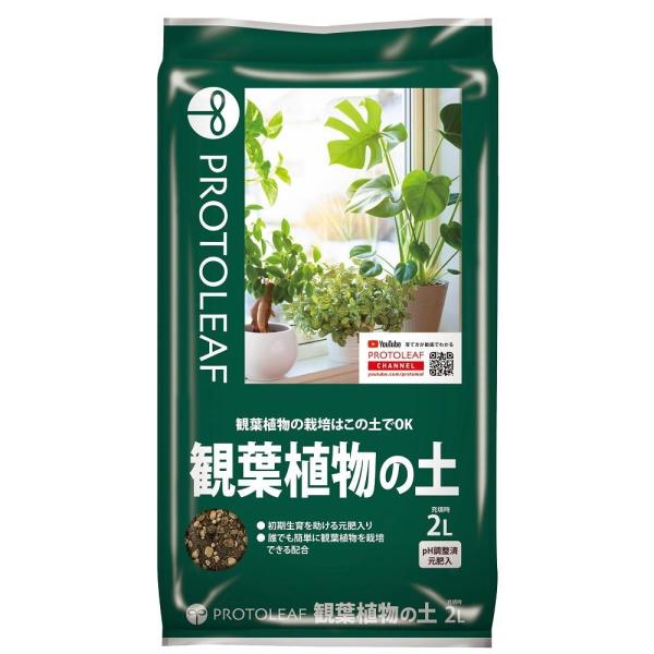 他サイト： 観葉植物の土 2L プロトリーフ 返品種別Aの商品画像