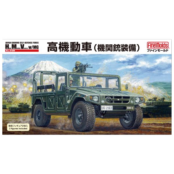 ファインモールド 1/35 陸上自衛隊 高機動車(機関銃装備) 完成品 ファインモールド (再生産)1/ 35 陸上自衛隊 高機動車(機関銃