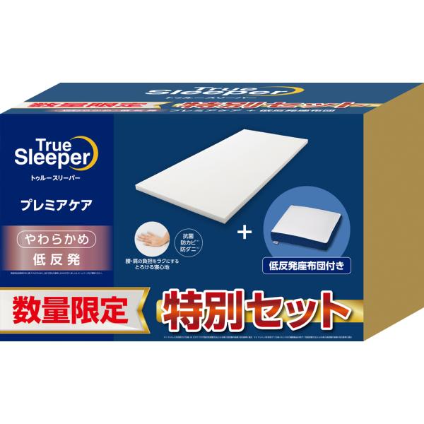 未使用　True Sleeper トゥルースリーパー　プレミアムケア 公式】トゥルースリーパー プレミアケア（低反発マットレス