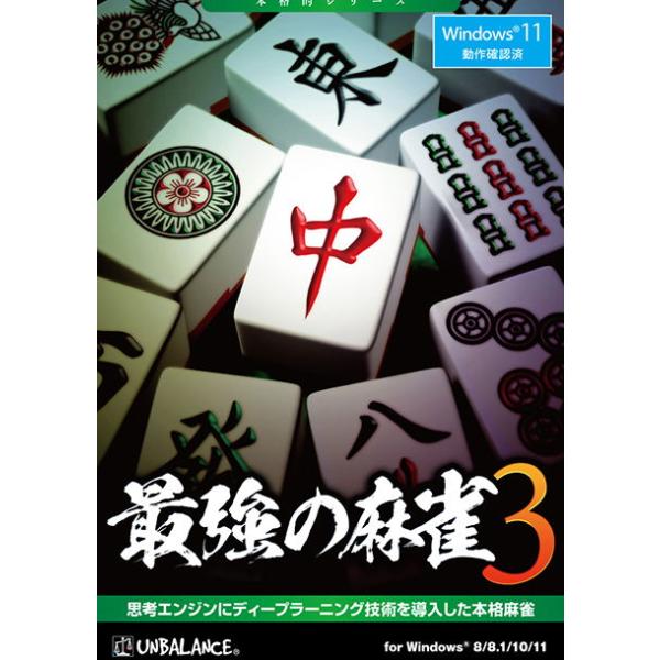 在庫状況：在庫僅少/2018年12月 発売/※こちらの商品はパッケージ(CD-ROM)版です。◆ディープラーニング(深層学習)により麻雀AIが遂に登場。◆打ち筋やクセの異なる面子が控えている10ヶ所の雀荘からお好きなレベルを選べます。◆対局...