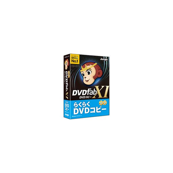 ジャングル DVDFab XI DVD コピー ※パッケージ版 DVDFABXIDVDコピ-W 返品...