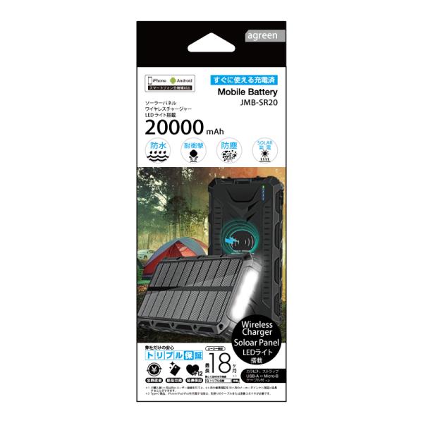 agreen ソーラー付き大容量モバイルバッテリー 20000mAh(ブラック) JMB-SR20-BK 返品種別A