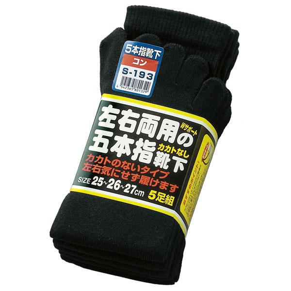 おたふく手袋 5本指カカトなし 5足組(コン・25〜27cm) 靴下 210823S-193 返品種別B