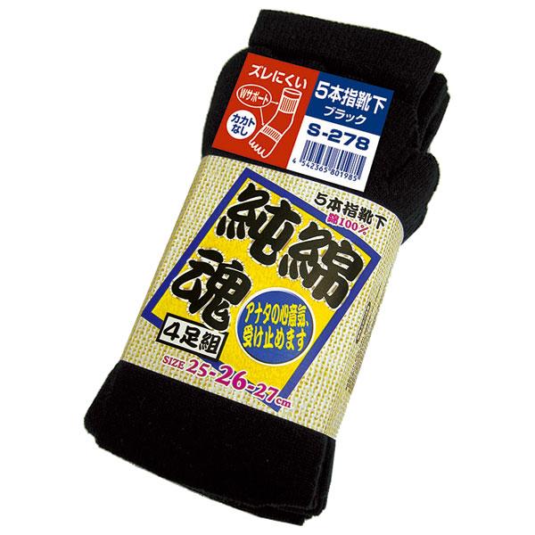 おたふく手袋 純綿魂 5本指カカトなし 4足組(ブラック・25〜27cm) 2110302S-278 返品種別B