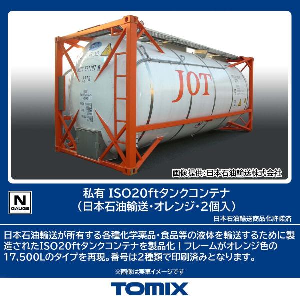 在庫状況：在庫あり/2025年12月 発売/※画像はイメージです。実際の商品とは異なる場合がございます。トミックスのNゲージコンテナ、私有 ISO20ftタンクコンテナ(日本石油輸送・オレンジ・2個入)です。
