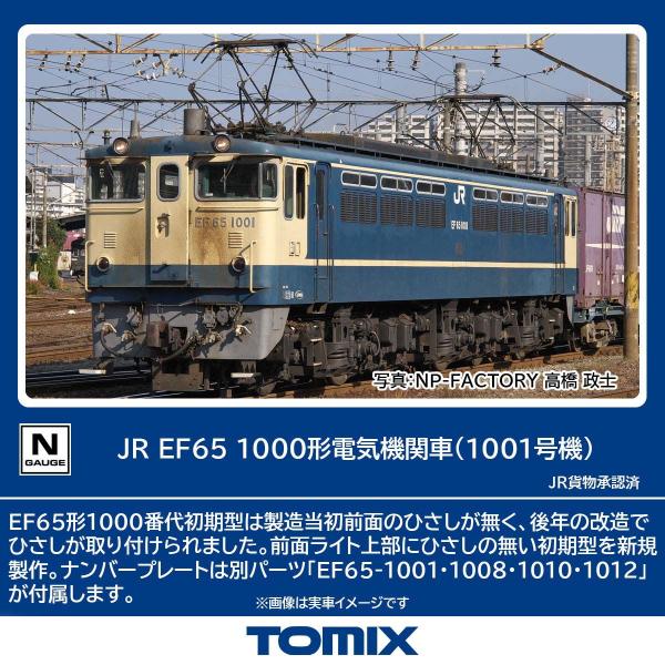 トミックス (N) 7114 JR EF65 1000形電気機関車(1001号機) 返品 トミックス (N) 7114 JR EF65 1000形電気機関車(1001号機) 返品