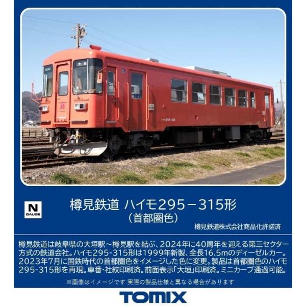 トミックス (N) 8619 樽見鉄道 ハイモ295-315形(首都圏色) 返品種別B