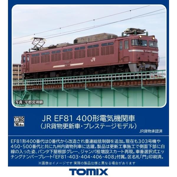 トミックス (HO) HO-2526 JR EF81 400形電気機関車(JR貨物更新車
