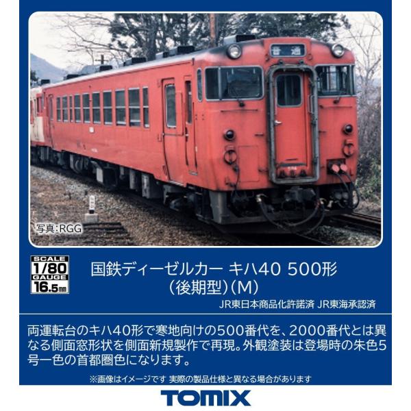 トミックス (HO) HO-436 国鉄ディーゼルカー キハ40 500形(後期型)(M