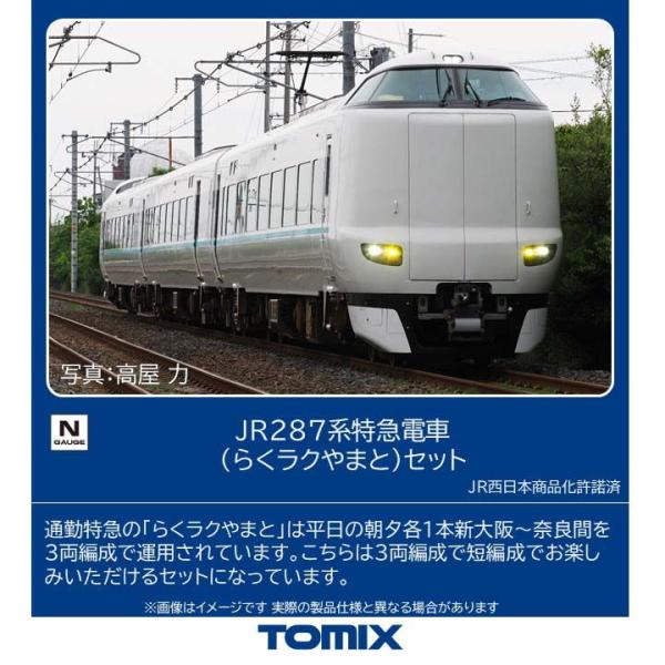 トミックス (N) 97636 JR 287系特急電車(らくラクやまと)セット(3両) 返品種別B