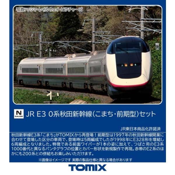 トミックス (N) 97644 JR E3 0系秋田新幹線(こまち・前期型)セット (6