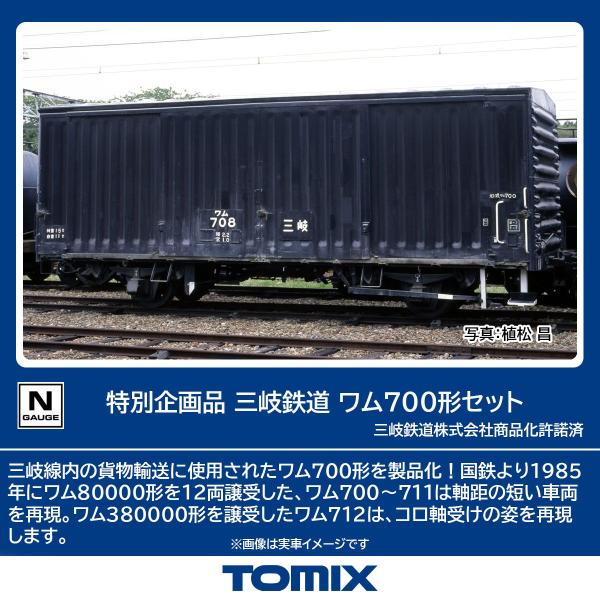 最安・在庫まとめて検索】三岐鉄道851系 登場時 3両セット