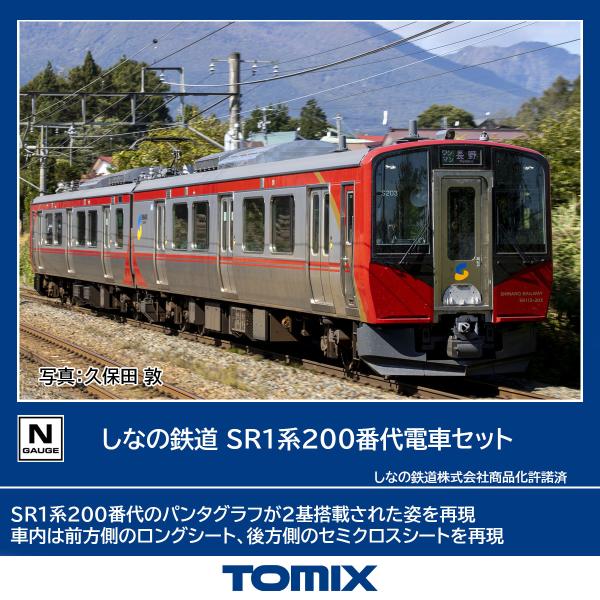 トミックス (N) 98146 しなの鉄道 SR1系 200番代電車セット(2両