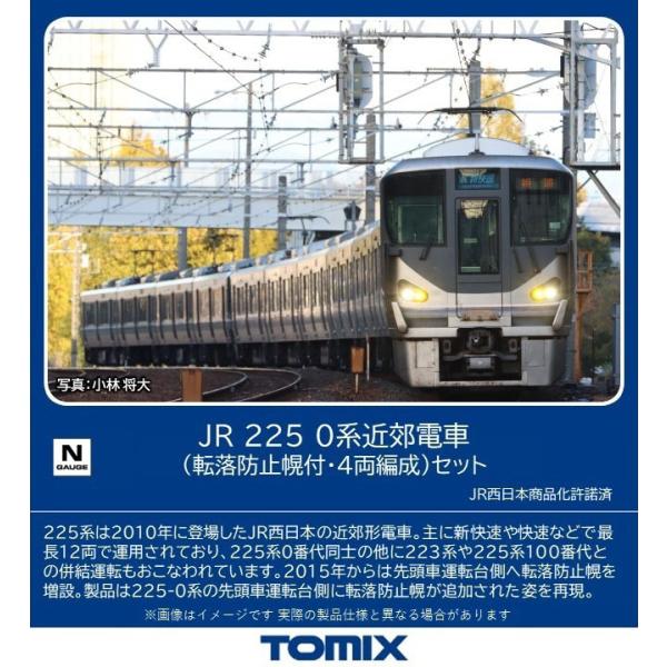 トミックス (N) 98869 JR 225 0系近郊電車(転落防止幌付・4両編成)セット(4両) 返品種別B