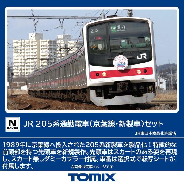 トミックス (N) 98878 JR 205系通勤電車(京葉線・新製車) 10両セット