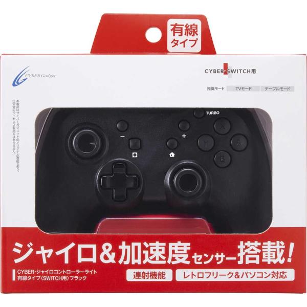 他サイト： サイバーガジェット (Switch)ジャイロコントローラー ライト 有線タイプ ブラック 返品種別Bの商品画像