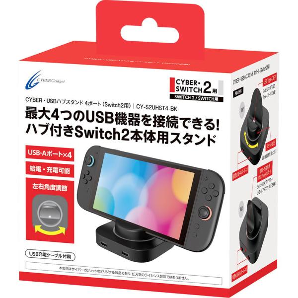 サイバーガジェット (Switch2)USBハブスタンド 4ポート 返品種別B