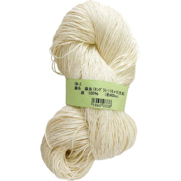 生川商店 麻糸キングリネンラミー(径2mm×400m巻) ON-3 返品種別B