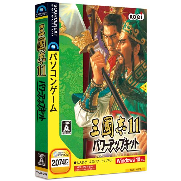 ソースネクスト　〔Win版〕 パワーアップキット『三國志 11』 [KOEIシリーズ]　サンゴクシ11PK