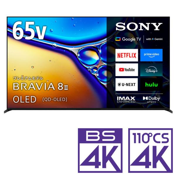(標準設置無料 設置Aエリアのみ) ソニー 65V型 有機ELテレビ［BS・CS 4Kチューナー内蔵］ SONY BRAVIA(ブラビア) 8 II(XR80M2シリーズ) K-65XR80M2 返品種別A