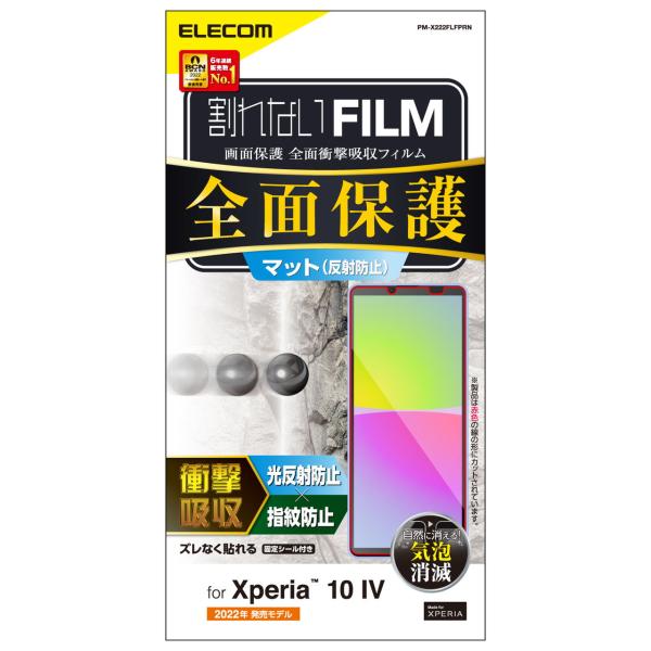 エレコム Xperia 10 IV/ III/ III Lite(SO-52C/ SOG07)(SO-52B/ SOG04)用 液晶保護フィルム 反射防止 マット PM-X222FLFPRN 返品種別A