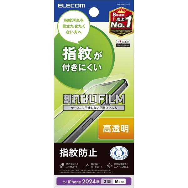 他サイト： エレコム iPhone 16 Pro用 液晶保護フィルム 高透明 抗菌 ハードコート 指紋防止 気泡防止 PM-A24CFLFG 返品種別Aの商品画像
