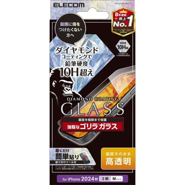 他サイト： エレコム iPhone 16 Pro用 液晶保護ガラスフィルム ダイヤモンドコート超 傷に強い PM-A24CFLGDCO 返品種別Aの商品画像