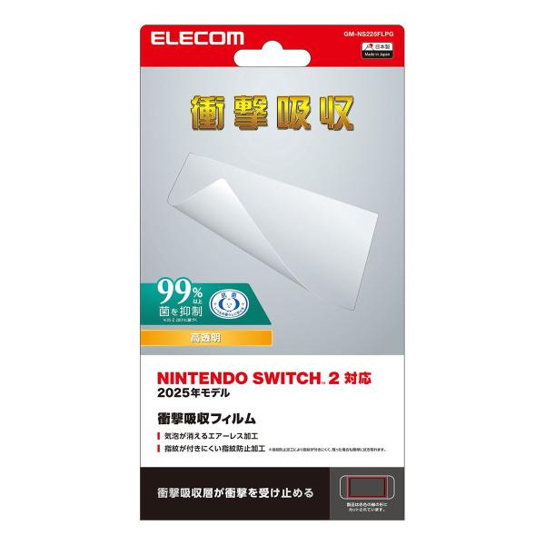 エレコム Nintendo Switch2 用 衝撃吸収 フィルム 液晶 保護フィルム ELECOM GM-NS225FLPG