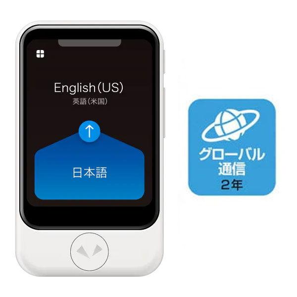 在庫状況：在庫あり/2019年12月 発売/【 購入後のお問い合わせにつきまして 】使い方や初期不良判断、修理につきましては、POCKETALKサポートまでお問い合わせください。サポートページはこちらhttps:/pocketalk.jp/...