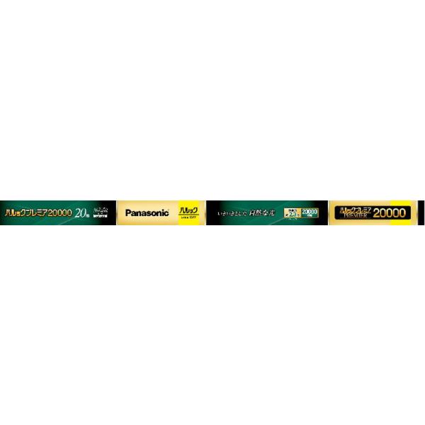 Panasonic（パナソニック） 20形直管蛍光灯・ナチュラル色(昼白色