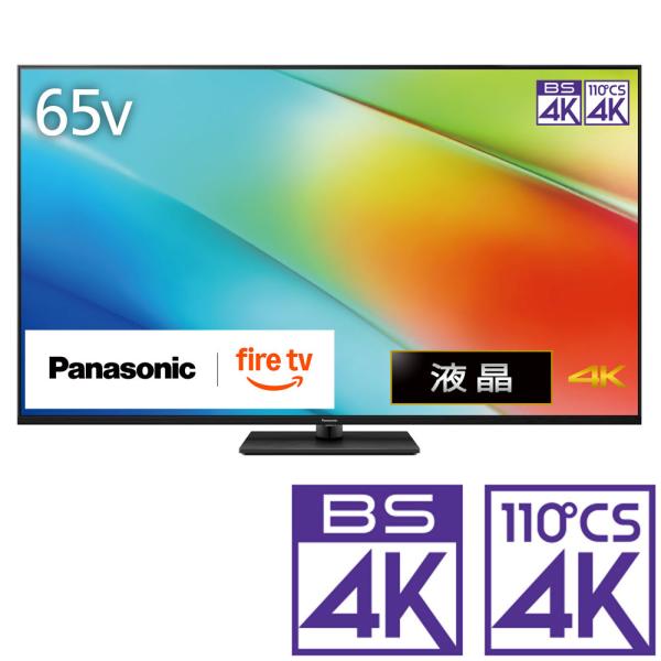 Panasonic（パナソニック） (標準設置無料 設置Aエリアのみ) 65V型