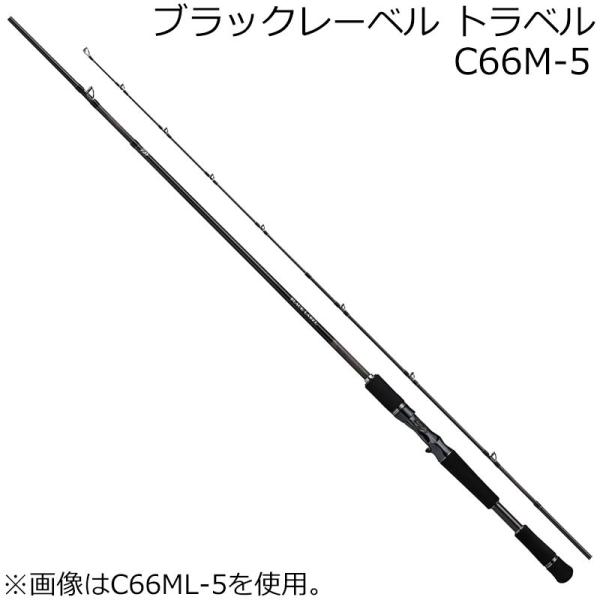 DAIWA（釣り） ダイワ 21 ブラックレーベル トラベル C66M-5