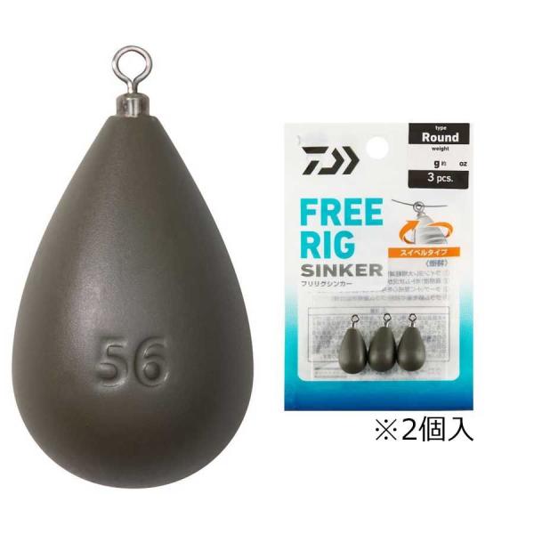 DAIWA（ダイワ） フリリグシンカー R ラウンドタイプ 56g(2oz)2個入