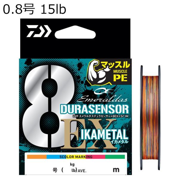 DAIWA（ダイワ） UVF エメラルダスデュラセンサーX8EX+Si3 IM(0.8号