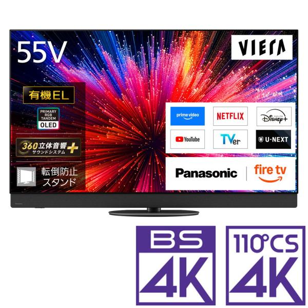 (標準設置無料 設置Aエリアのみ) パナソニック 55V型 有機ELテレビ［BS・CS 4Kチューナー内蔵］ Panasonic VIERA(ビエラ) Z95C TV-55Z95C 返品種別A